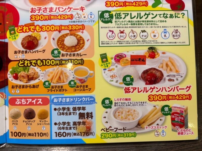 キッズメニューの離乳食