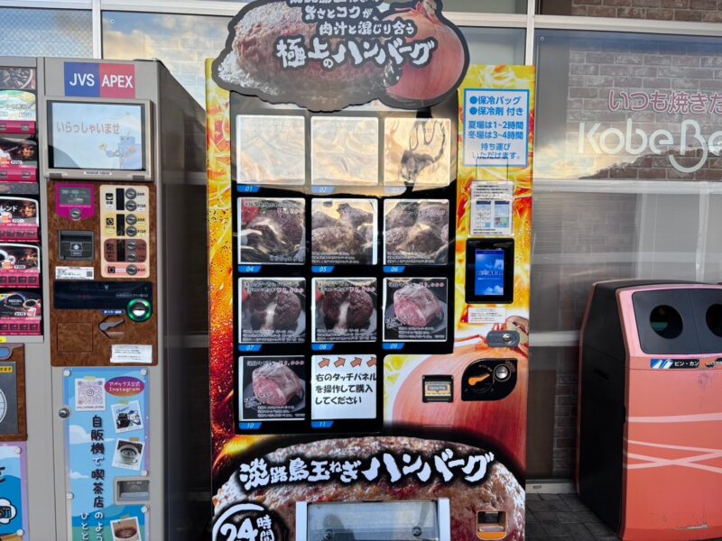 ハンバーグ自動販売機