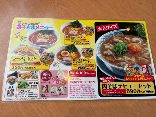 丸源ラーメンのキッズメニュー