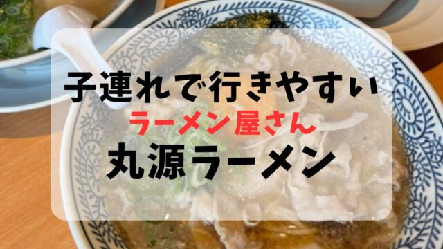 ラーメン