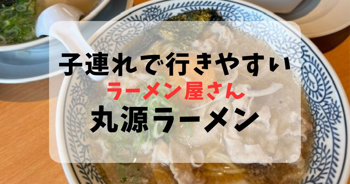 ラーメン